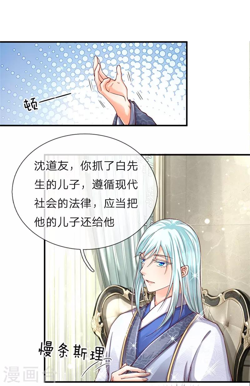 《仙尊奶爸当赘婿》漫画最新章节第47话 来者可是，沈异道友？免费下拉式在线观看章节第【7】张图片