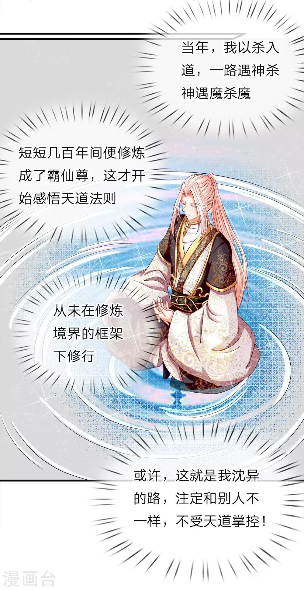 《仙尊奶爸当赘婿》漫画最新章节第49话 魔道系统，李清尘现免费下拉式在线观看章节第【6】张图片