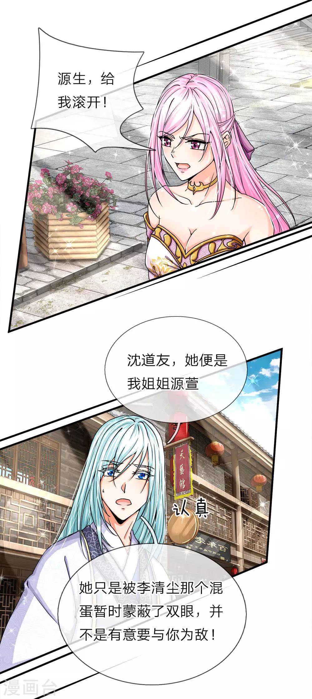 《仙尊奶爸当赘婿》漫画最新章节第51话 惺惺作态，颠倒黑白免费下拉式在线观看章节第【8】张图片