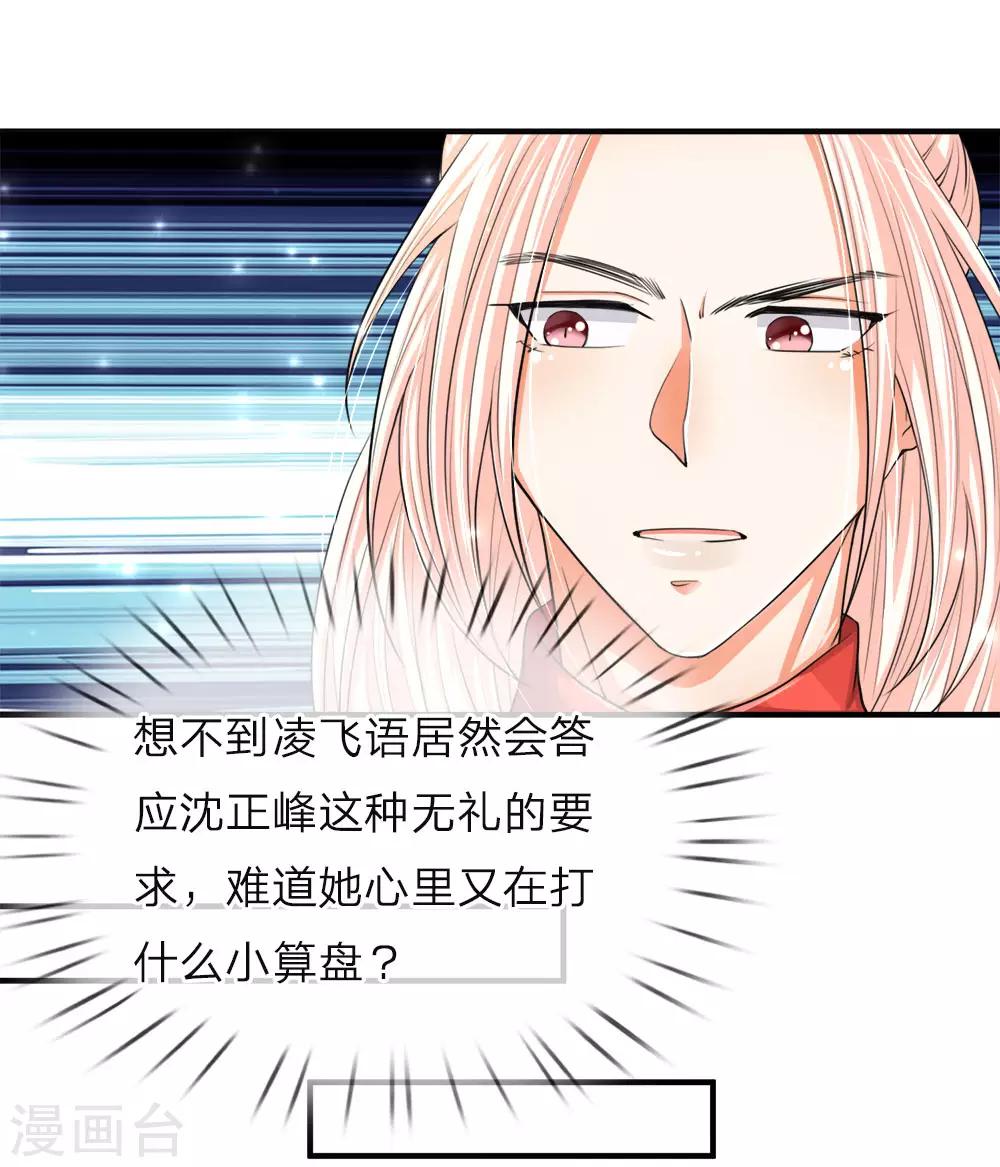 《仙尊奶爸当赘婿》漫画最新章节第55话 蝼蚁之辈，可怜可笑免费下拉式在线观看章节第【2】张图片