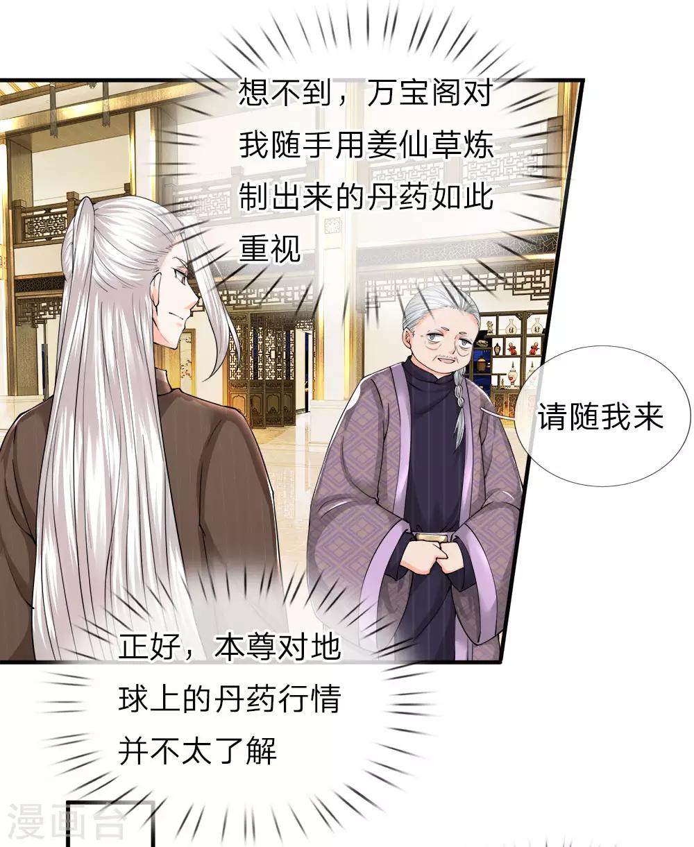 《仙尊奶爸当赘婿》漫画最新章节第60话 随手一炼，上等灵丹免费下拉式在线观看章节第【14】张图片