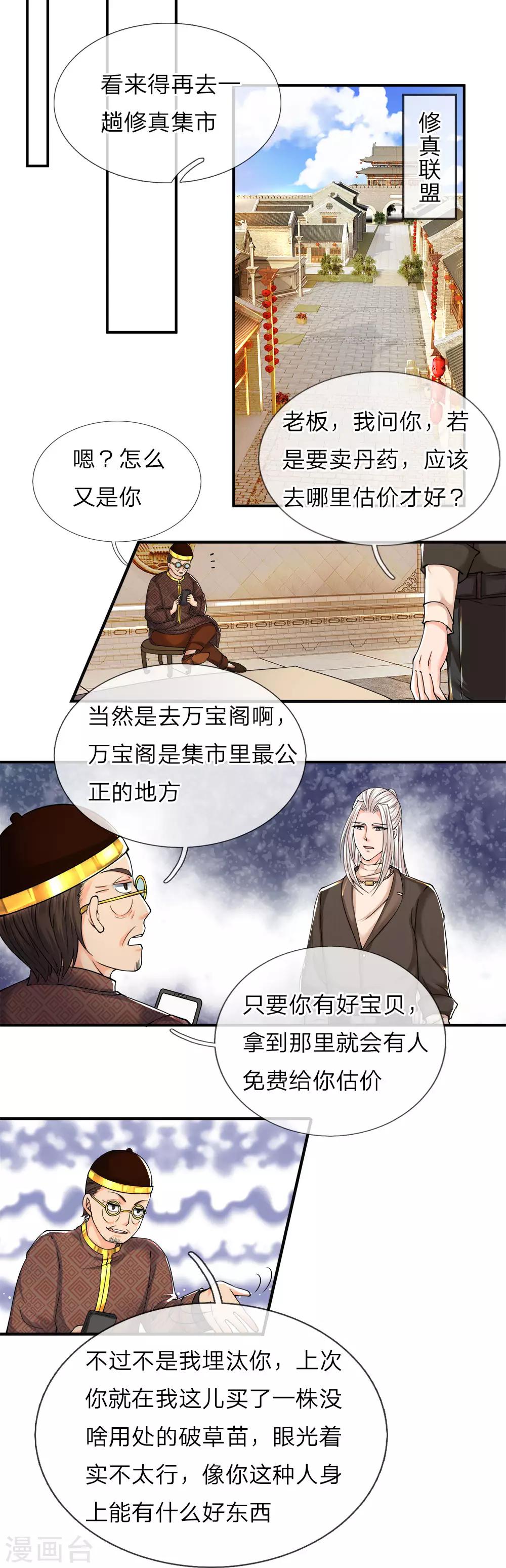 《仙尊奶爸当赘婿》漫画最新章节第60话 随手一炼，上等灵丹免费下拉式在线观看章节第【6】张图片