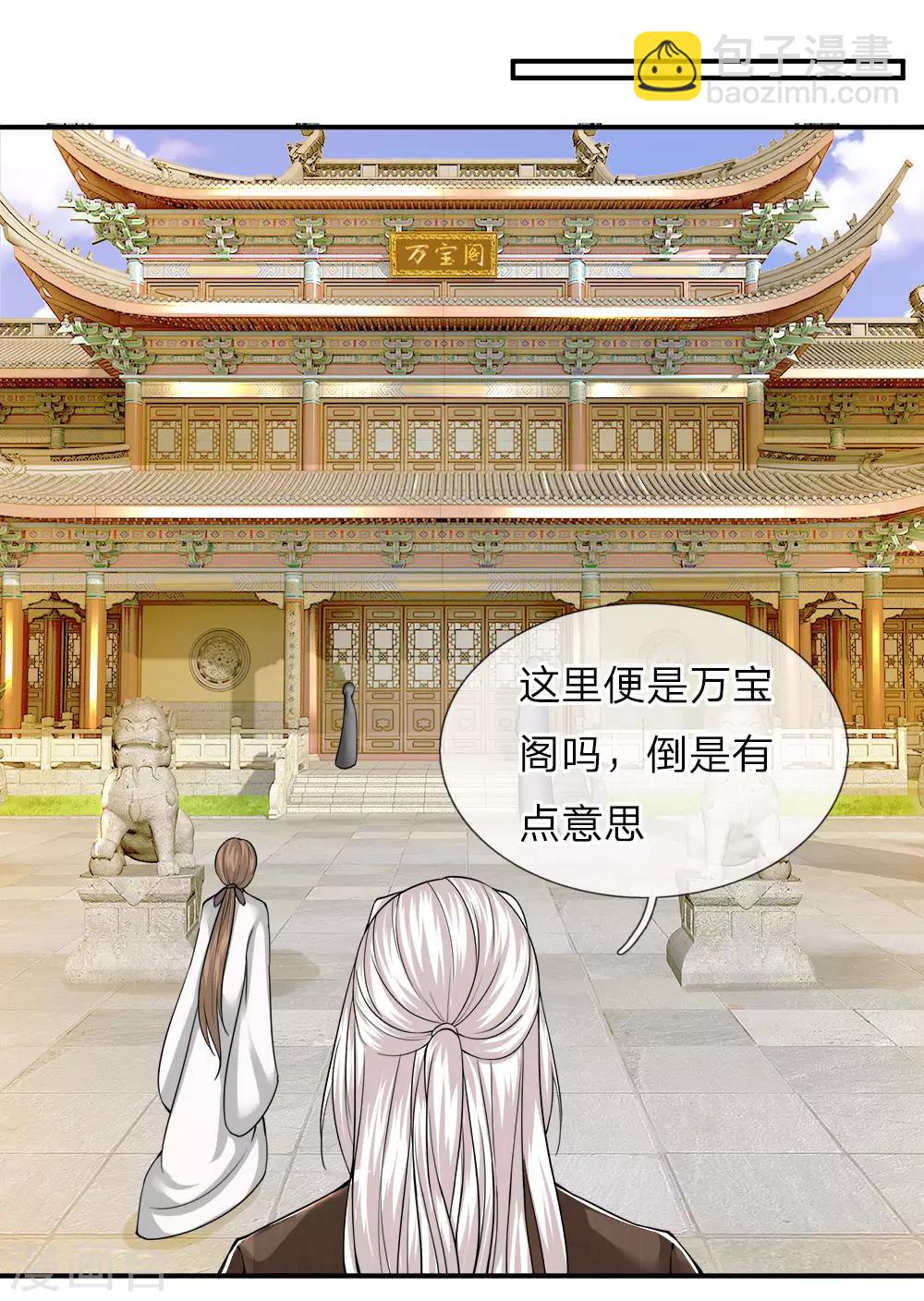 《仙尊奶爸当赘婿》漫画最新章节第60话 随手一炼，上等灵丹免费下拉式在线观看章节第【8】张图片