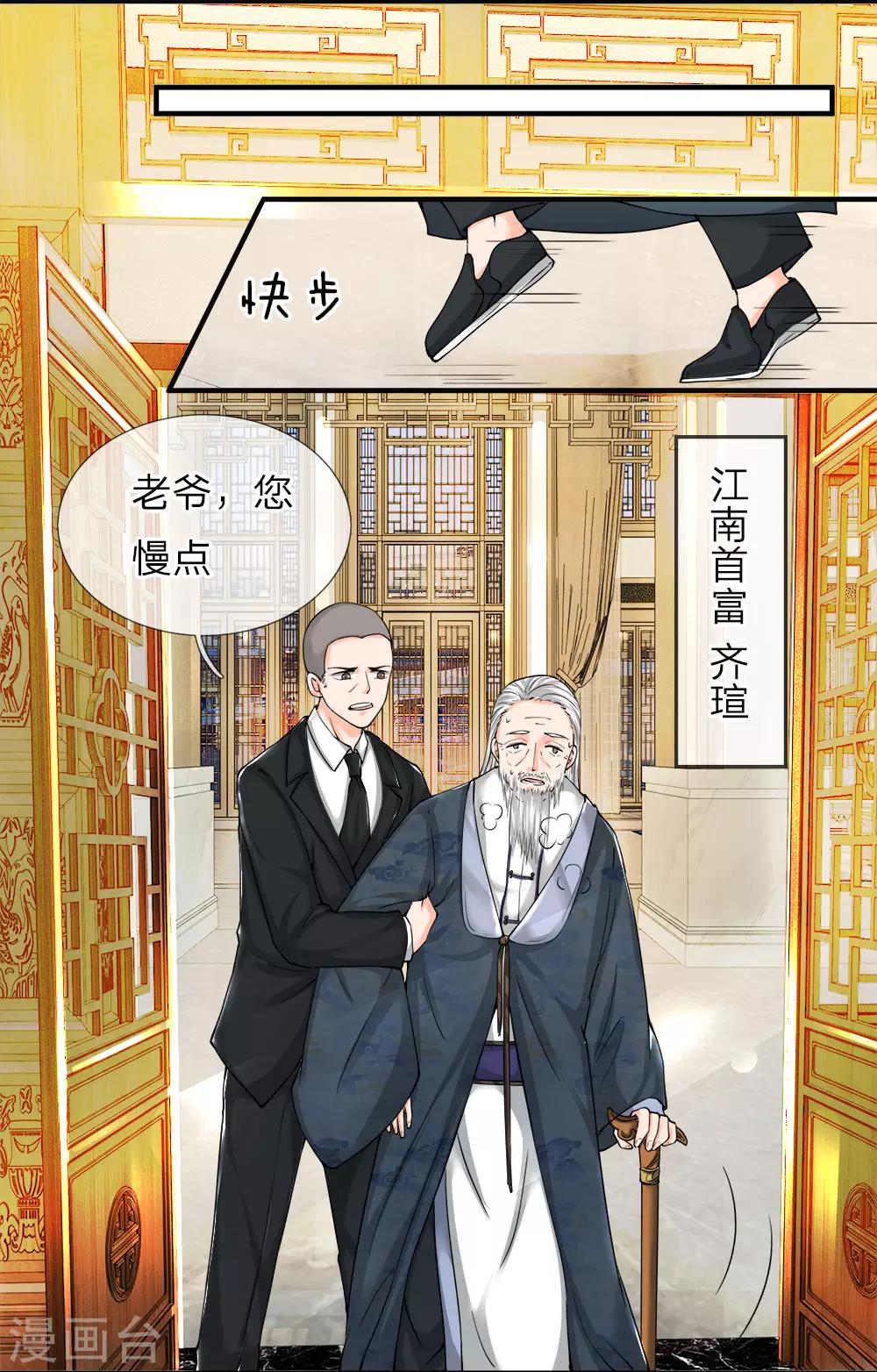 《仙尊奶爸当赘婿》漫画最新章节第61话 齐老家主，半壁江山免费下拉式在线观看章节第【1】张图片