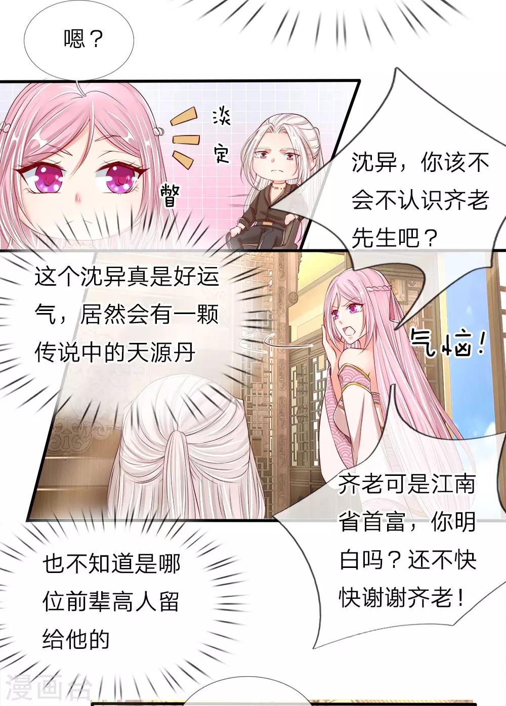 《仙尊奶爸当赘婿》漫画最新章节第61话 齐老家主，半壁江山免费下拉式在线观看章节第【12】张图片