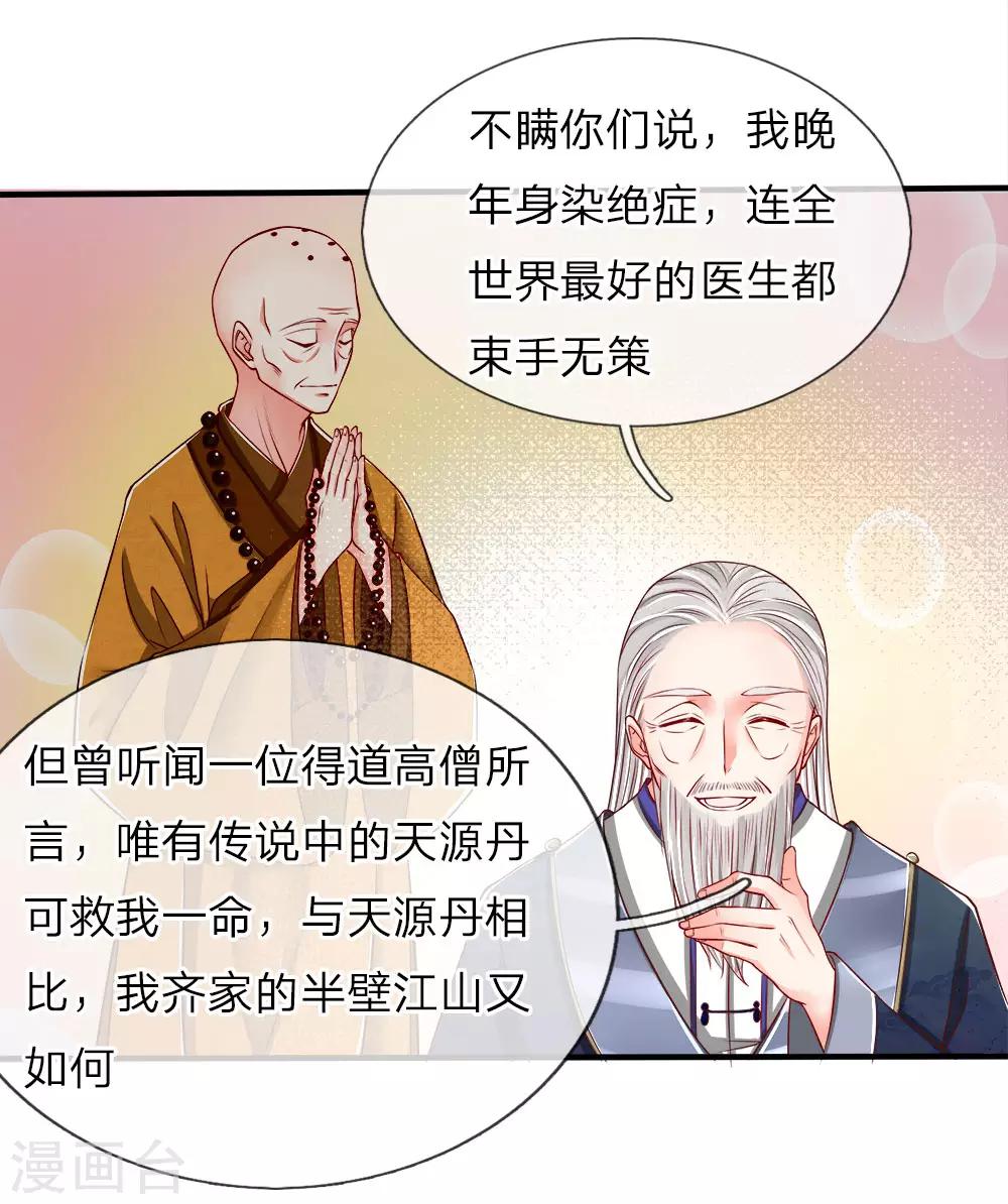 《仙尊奶爸当赘婿》漫画最新章节第61话 齐老家主，半壁江山免费下拉式在线观看章节第【14】张图片