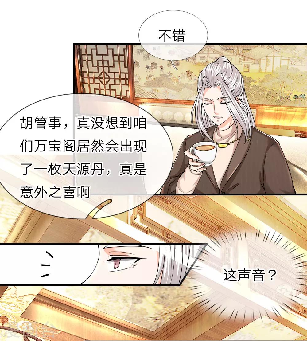 《仙尊奶爸当赘婿》漫画最新章节第61话 齐老家主，半壁江山免费下拉式在线观看章节第【3】张图片