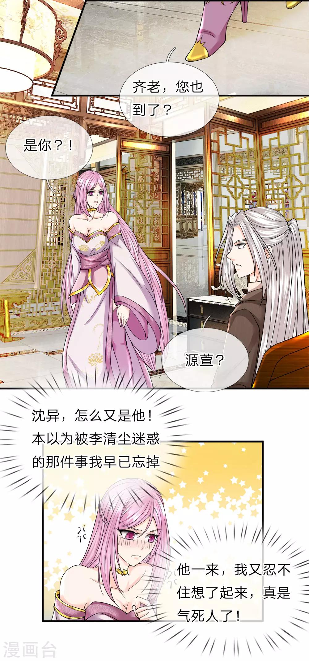 《仙尊奶爸当赘婿》漫画最新章节第61话 齐老家主，半壁江山免费下拉式在线观看章节第【4】张图片