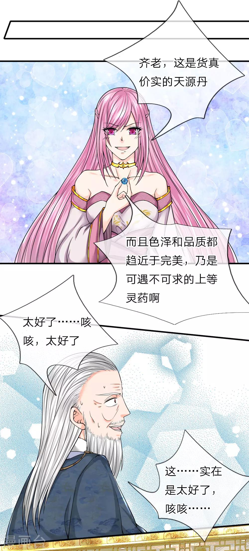 《仙尊奶爸当赘婿》漫画最新章节第61话 齐老家主，半壁江山免费下拉式在线观看章节第【7】张图片