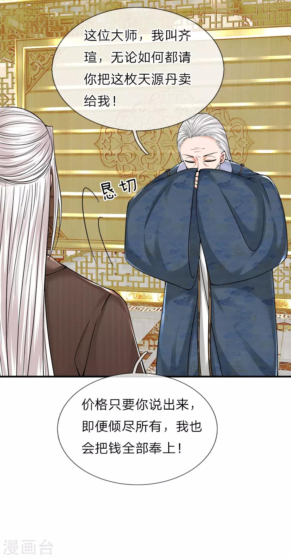 《仙尊奶爸当赘婿》漫画最新章节第61话 齐老家主，半壁江山免费下拉式在线观看章节第【8】张图片