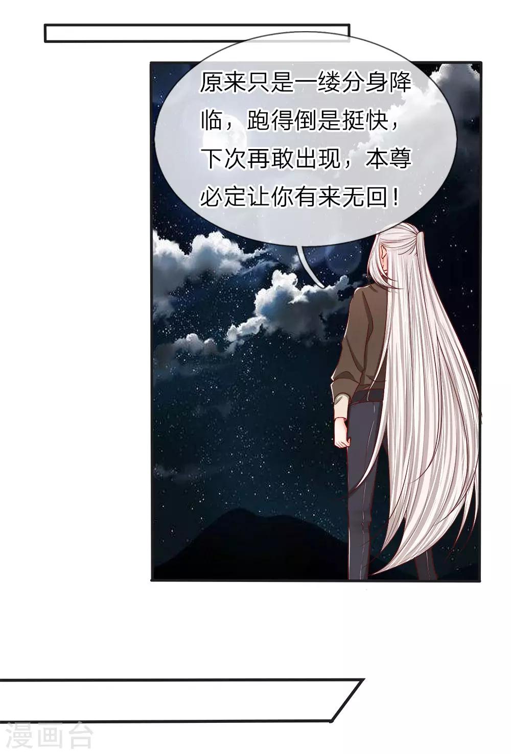 《仙尊奶爸当赘婿》漫画最新章节第64话 再敢出现，有来无回！免费下拉式在线观看章节第【7】张图片