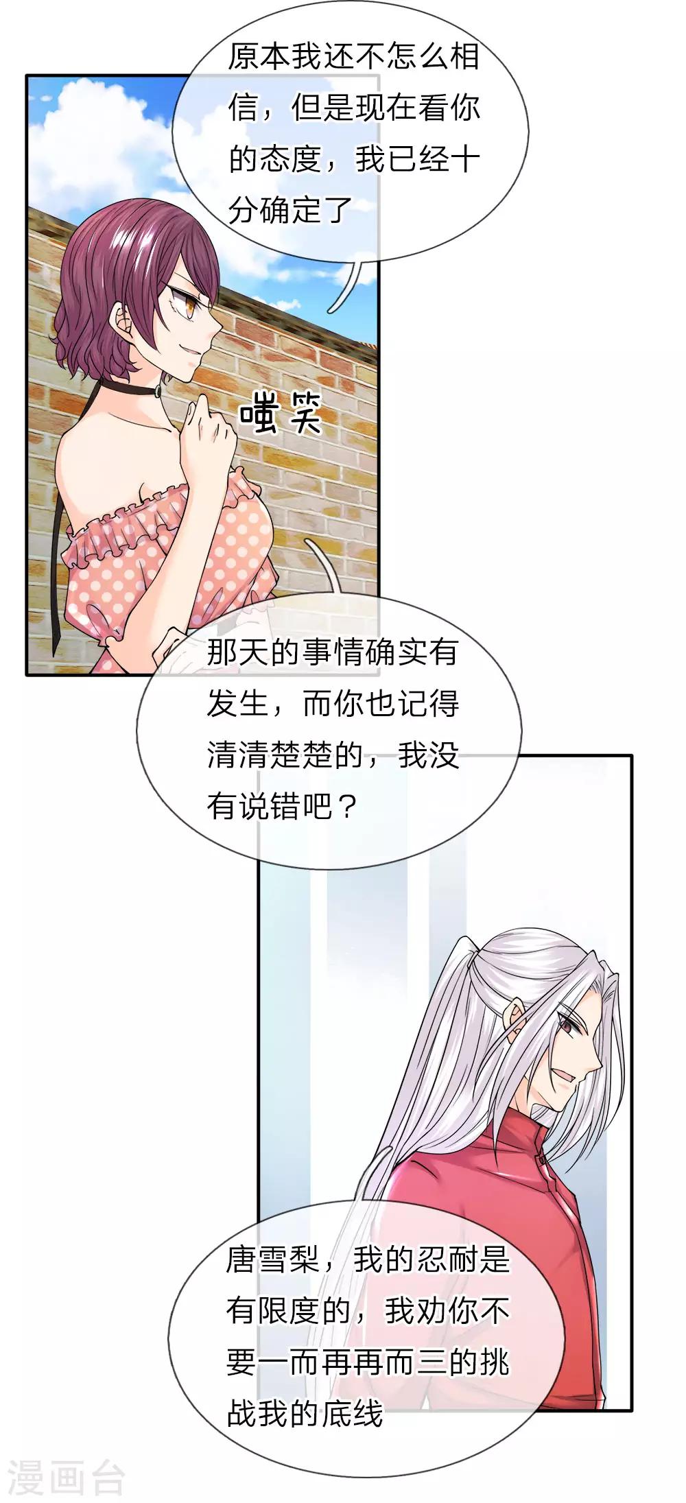 《仙尊奶爸当赘婿》漫画最新章节第65话 这么聪明，气死人了免费下拉式在线观看章节第【17】张图片