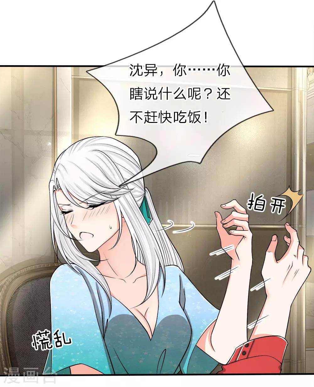 《仙尊奶爸当赘婿》漫画最新章节第65话 这么聪明，气死人了免费下拉式在线观看章节第【4】张图片