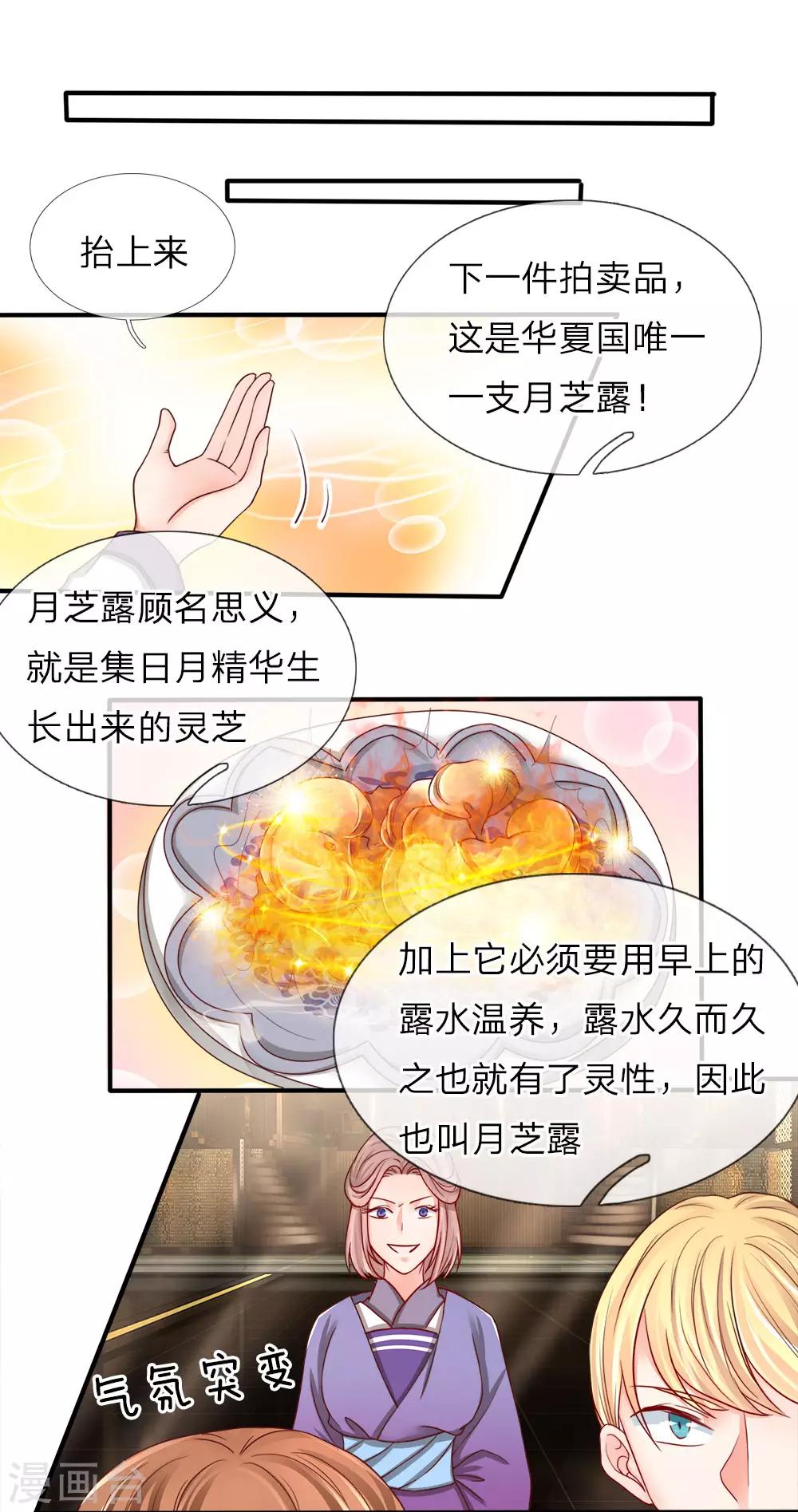 《仙尊奶爸当赘婿》漫画最新章节第68话 龙家出手，二十九亿！免费下拉式在线观看章节第【2】张图片