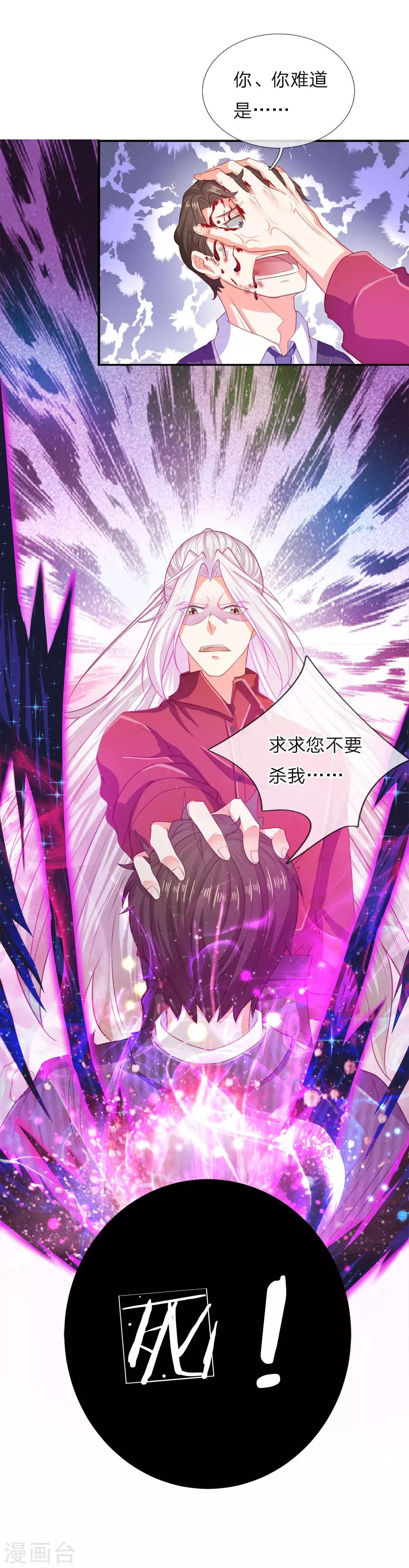 《仙尊奶爸当赘婿》漫画最新章节第8话 实力悬殊，一掌拍死免费下拉式在线观看章节第【4】张图片