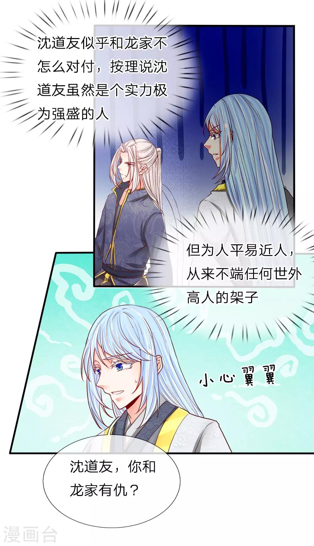 《仙尊奶爸当赘婿》漫画最新章节第70话 半路拦袭，不自量力免费下拉式在线观看章节第【1】张图片