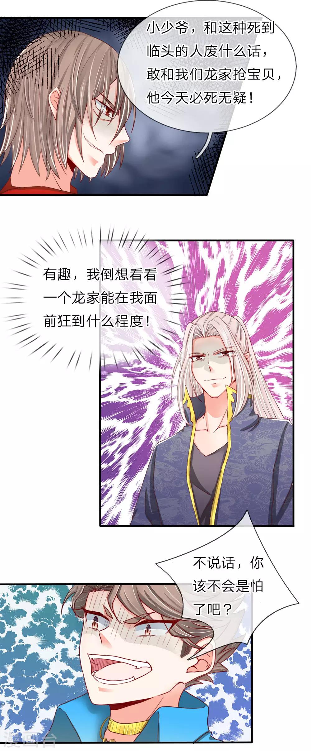 《仙尊奶爸当赘婿》漫画最新章节第70话 半路拦袭，不自量力免费下拉式在线观看章节第【10】张图片