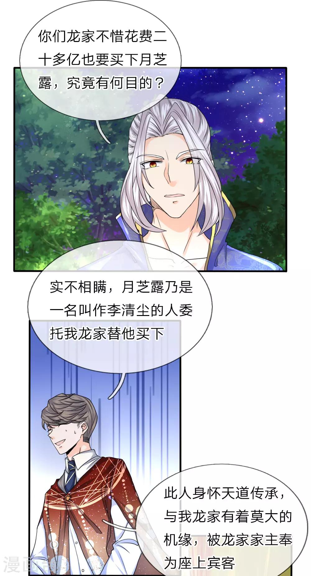 《仙尊奶爸当赘婿》漫画最新章节第71话 拿李清尘，换你弟弟免费下拉式在线观看章节第【13】张图片