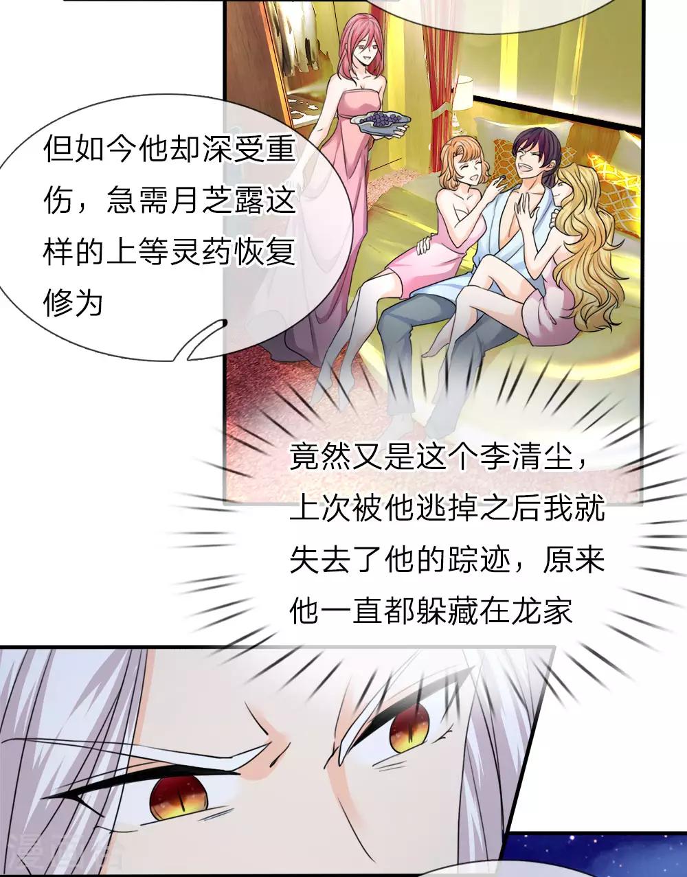 《仙尊奶爸当赘婿》漫画最新章节第71话 拿李清尘，换你弟弟免费下拉式在线观看章节第【14】张图片