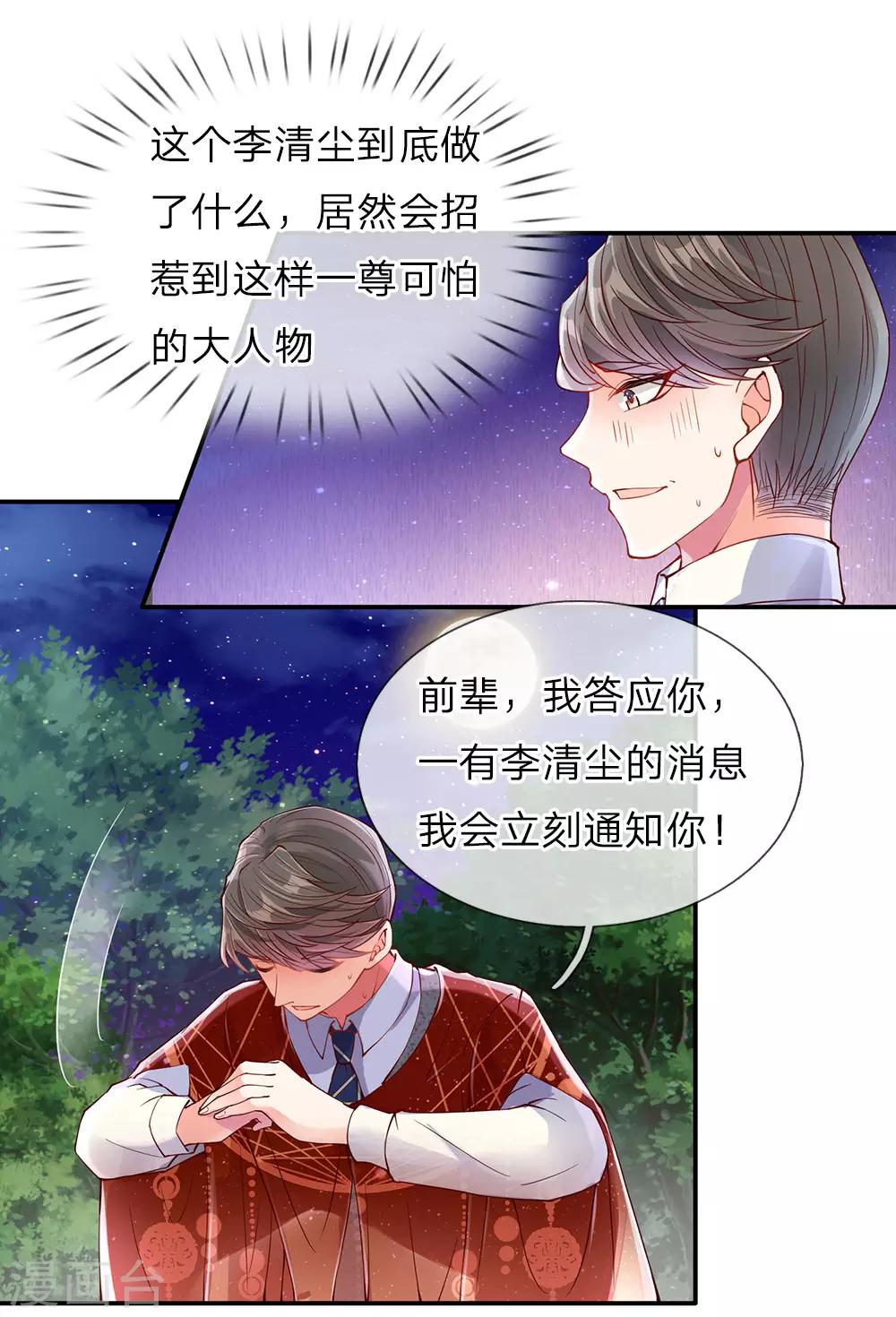 《仙尊奶爸当赘婿》漫画最新章节第71话 拿李清尘，换你弟弟免费下拉式在线观看章节第【16】张图片