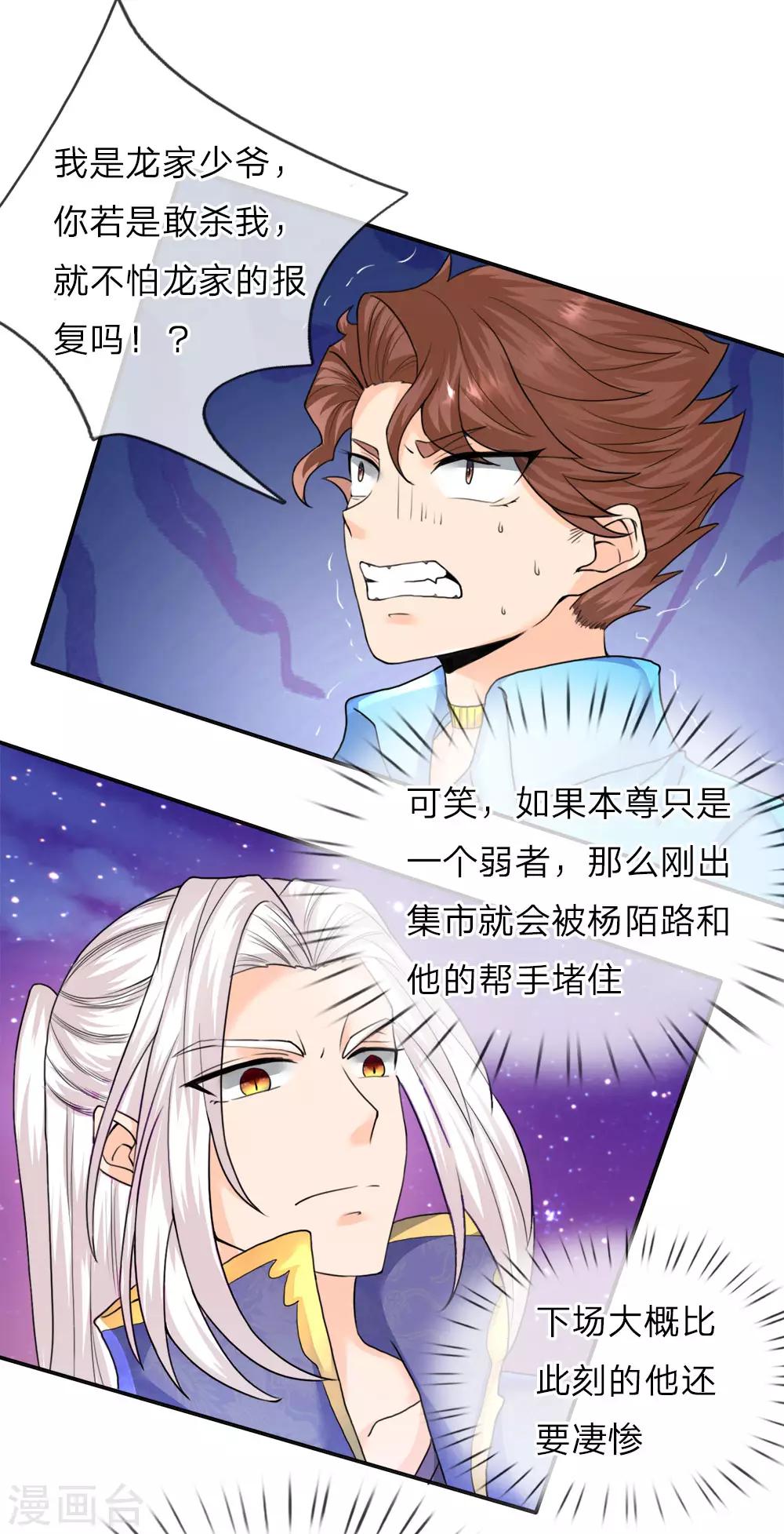 《仙尊奶爸当赘婿》漫画最新章节第71话 拿李清尘，换你弟弟免费下拉式在线观看章节第【7】张图片