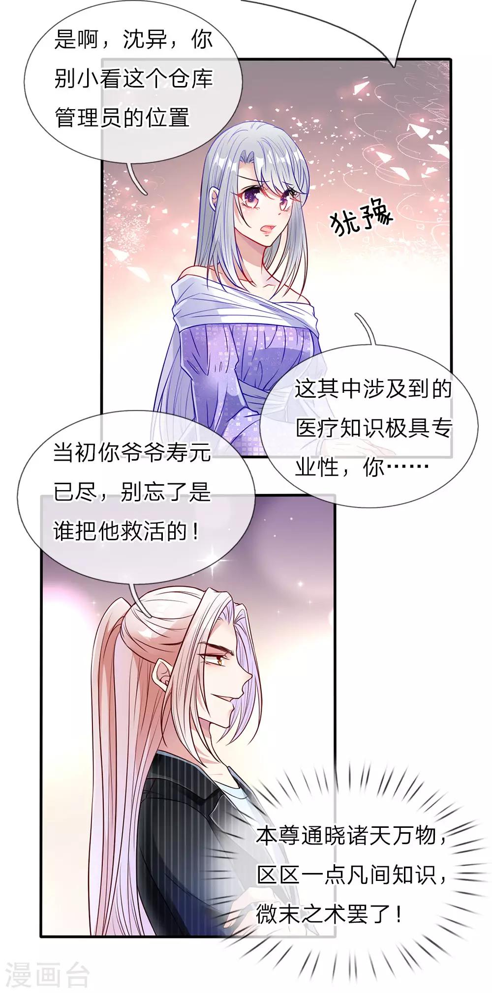 《仙尊奶爸当赘婿》漫画最新章节第73话 爸爸你快，帮帮妈妈免费下拉式在线观看章节第【12】张图片