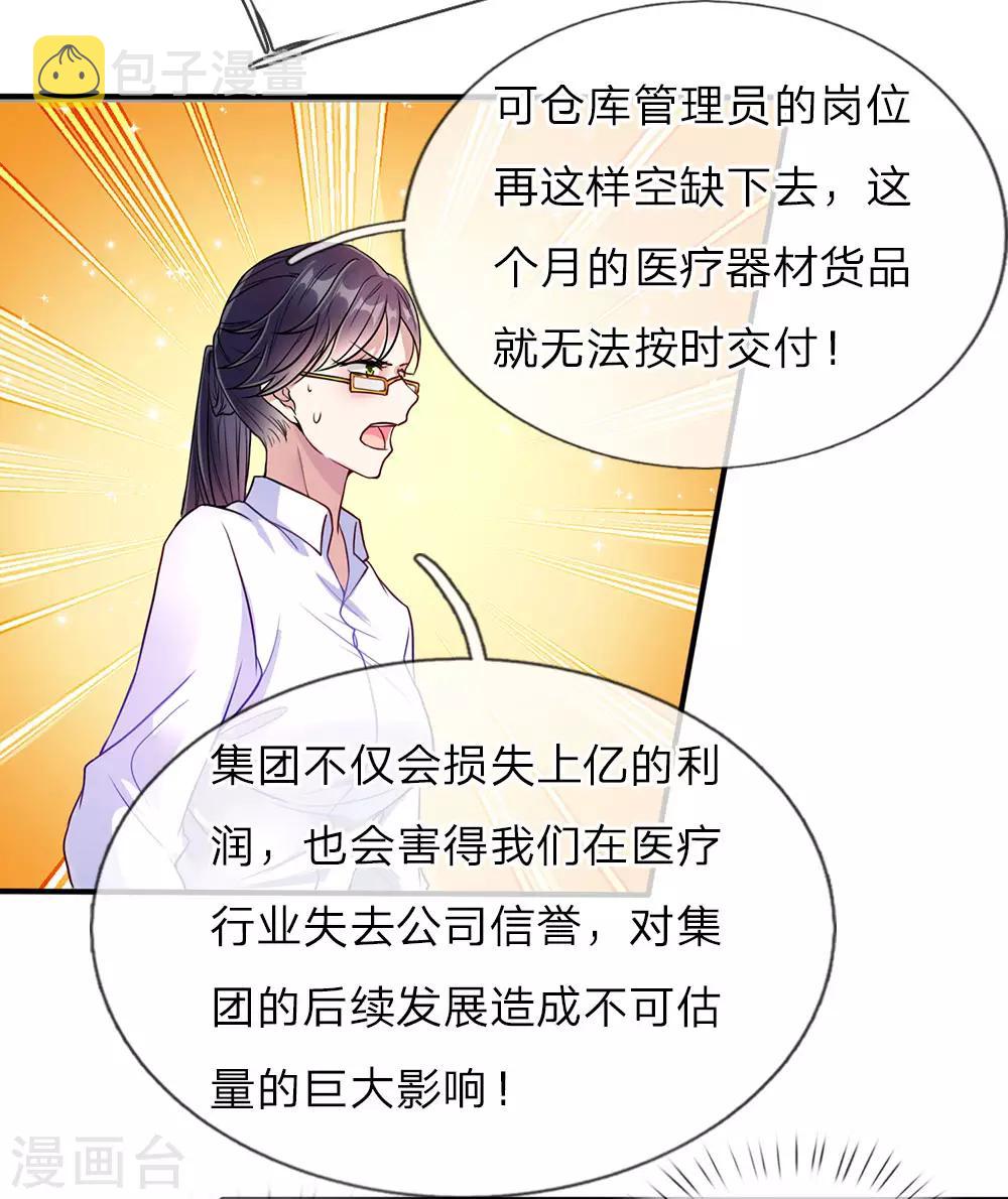 《仙尊奶爸当赘婿》漫画最新章节第73话 爸爸你快，帮帮妈妈免费下拉式在线观看章节第【8】张图片