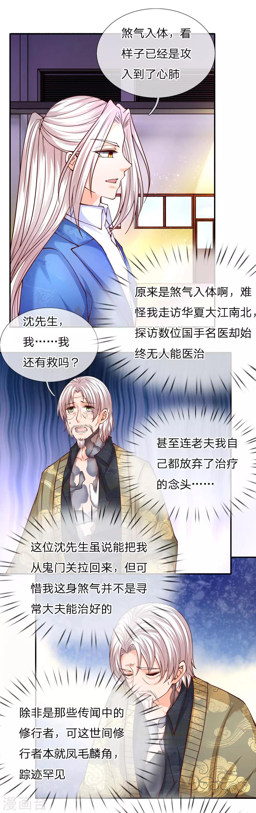 《仙尊奶爸当赘婿》漫画最新章节第77话 四大宗师，龙家之主免费下拉式在线观看章节第【13】张图片