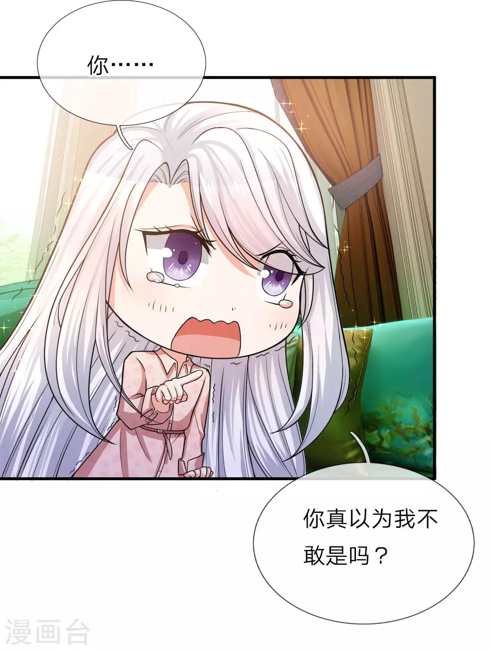 《仙尊奶爸当赘婿》漫画最新章节第9话 你是妈妈，不是阿姨免费下拉式在线观看章节第【4】张图片