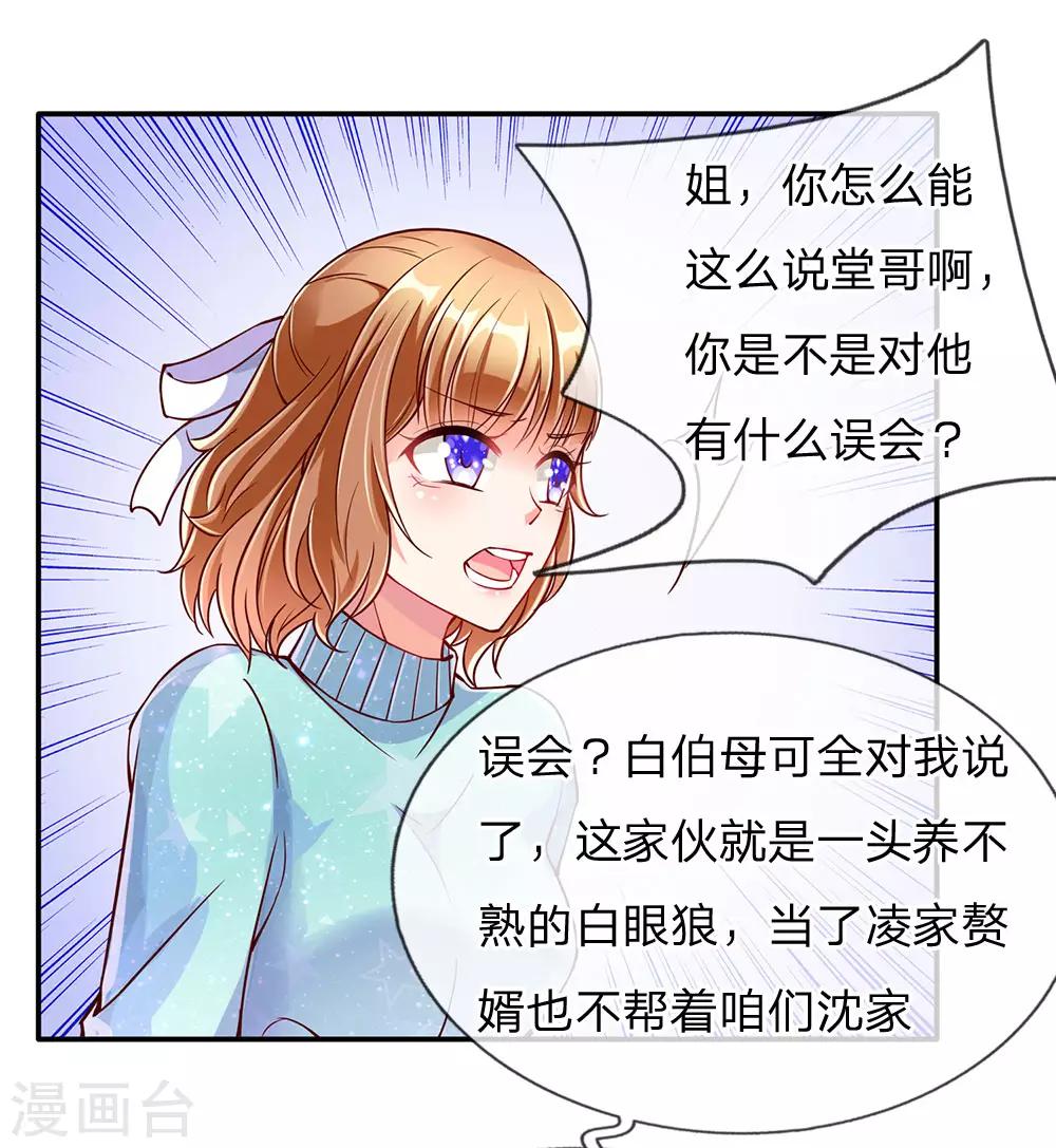 《仙尊奶爸当赘婿》漫画最新章节第80话 又遇沈家，沈家姐妹免费下拉式在线观看章节第【14】张图片