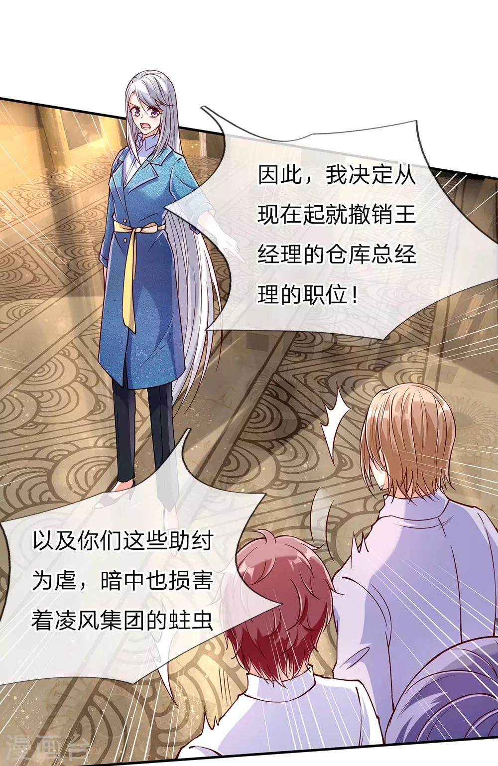 《仙尊奶爸当赘婿》漫画最新章节第90话 撤销经理，沈异担任免费下拉式在线观看章节第【1】张图片