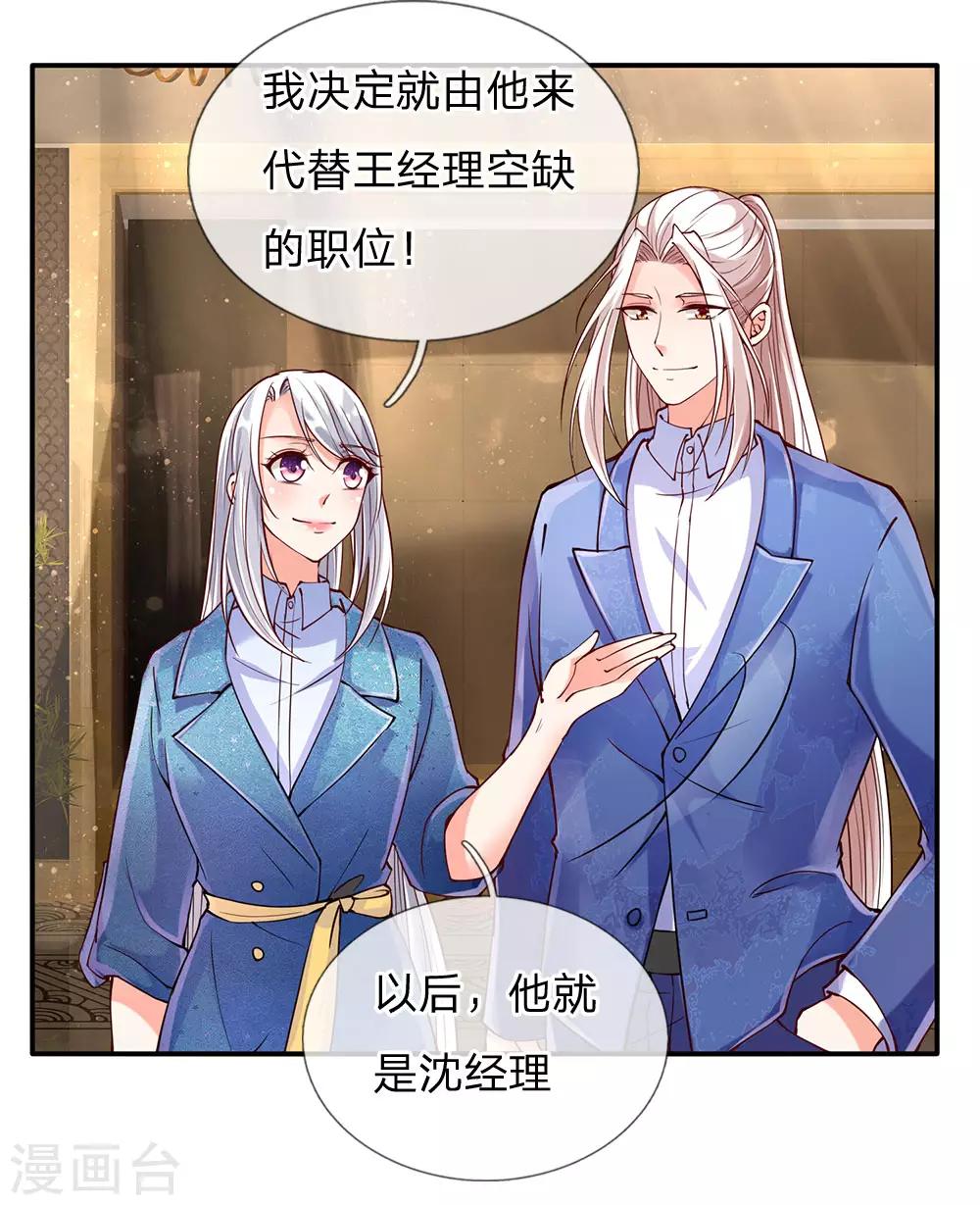 《仙尊奶爸当赘婿》漫画最新章节第90话 撤销经理，沈异担任免费下拉式在线观看章节第【4】张图片