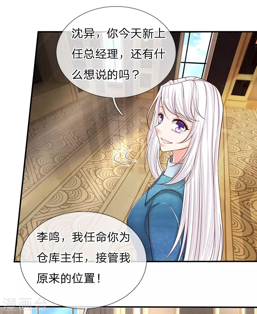 《仙尊奶爸当赘婿》漫画最新章节第90话 撤销经理，沈异担任免费下拉式在线观看章节第【7】张图片