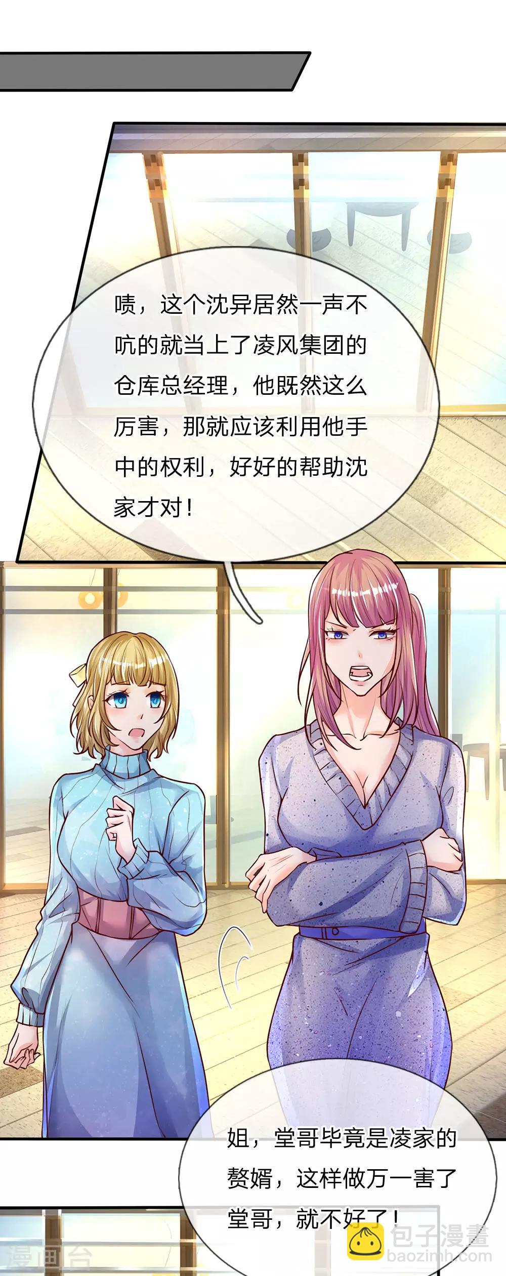 《仙尊奶爸当赘婿》漫画最新章节第91话 贪得无厌，沈家也配？免费下拉式在线观看章节第【7】张图片