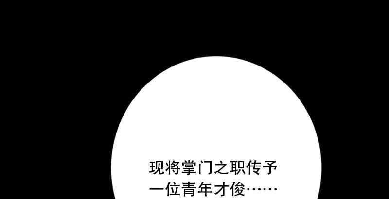 【笑傲江湖】漫画-（第一话  梦中掌门）章节漫画下拉式图片-14.jpg