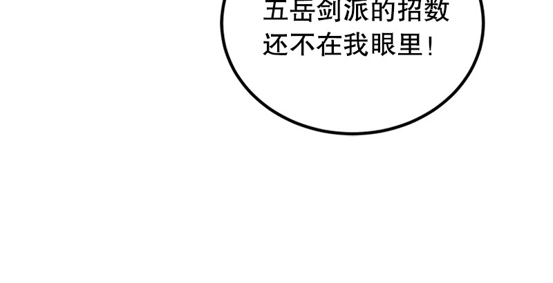 【笑傲江湖】漫画-（第一话  梦中掌门）章节漫画下拉式图片-190.jpg