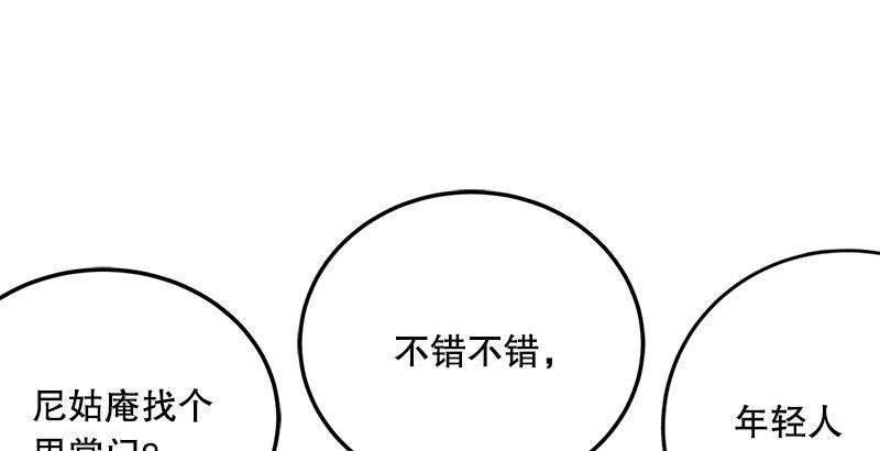 【笑傲江湖】漫画-（第一话  梦中掌门）章节漫画下拉式图片-39.jpg