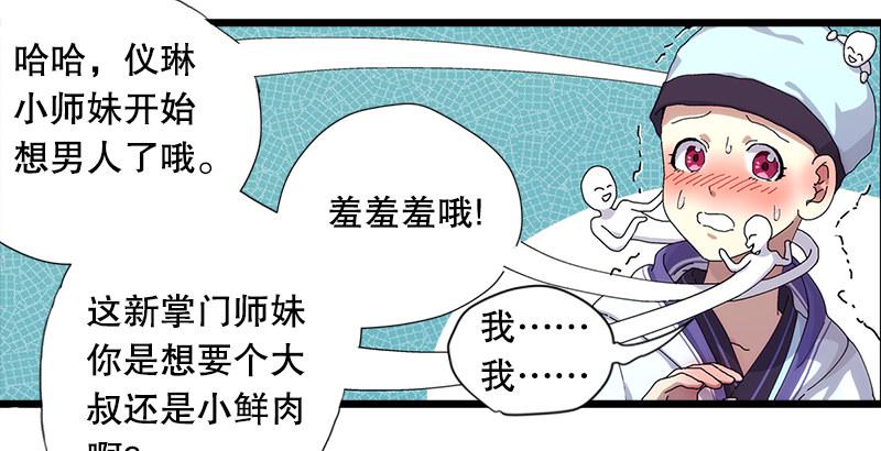 【笑傲江湖】漫画-（第一话  梦中掌门）章节漫画下拉式图片-42.jpg