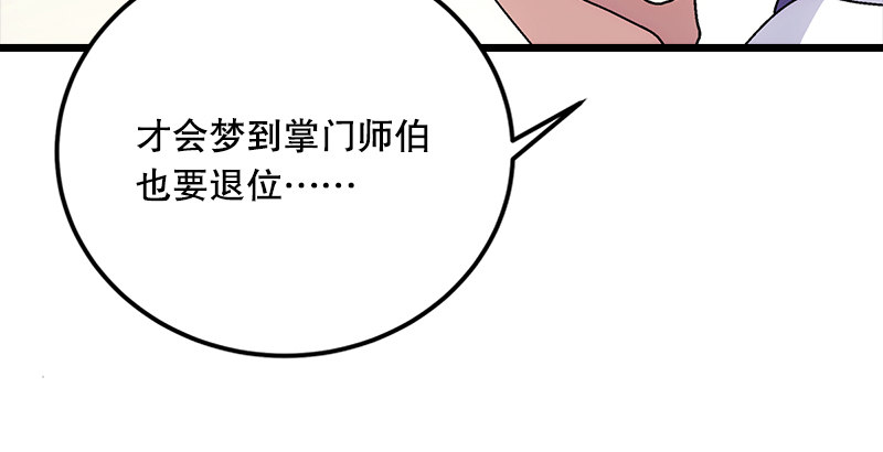 【笑傲江湖】漫画-（第一话  梦中掌门）章节漫画下拉式图片-58.jpg