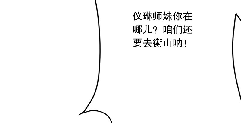 【笑傲江湖】漫画-（第一话  梦中掌门）章节漫画下拉式图片-90.jpg