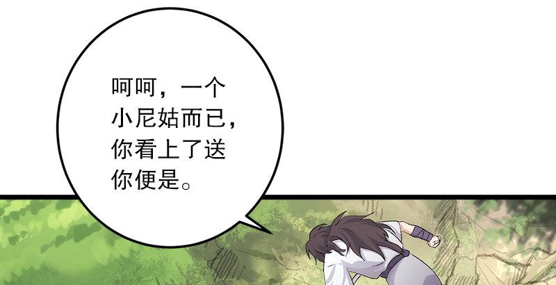 《笑傲江湖》漫画最新章节第二话 洞中掌门免费下拉式在线观看章节第【34】张图片