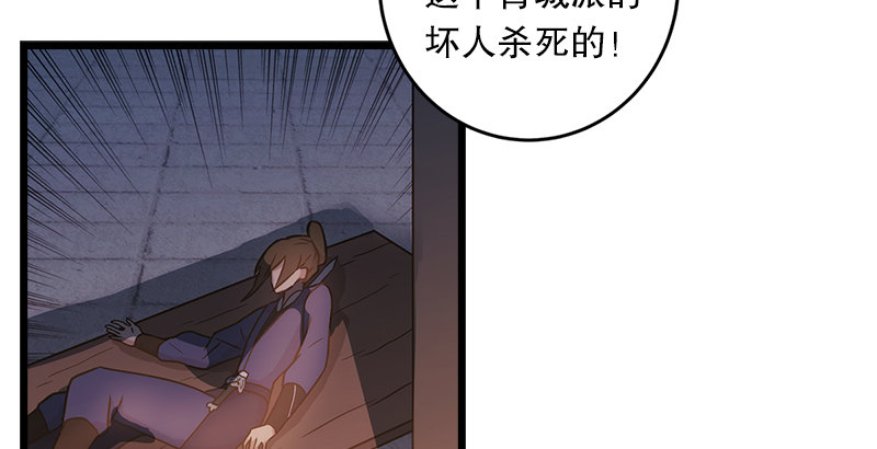 《笑傲江湖》漫画最新章节第十一话 仪琳说免费下拉式在线观看章节第【103】张图片