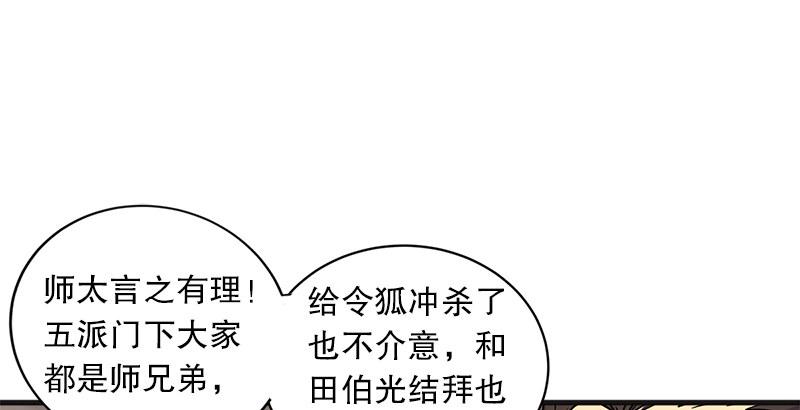 《笑傲江湖》漫画最新章节第十一话 仪琳说免费下拉式在线观看章节第【20】张图片