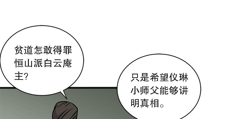 《笑傲江湖》漫画最新章节第十一话 仪琳说免费下拉式在线观看章节第【25】张图片