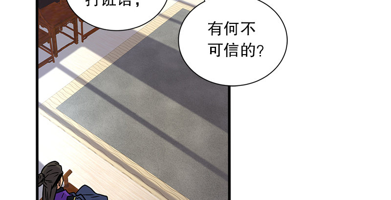 《笑傲江湖》漫画最新章节第十一话 仪琳说免费下拉式在线观看章节第【51】张图片