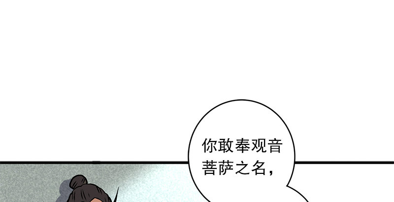 《笑傲江湖》漫画最新章节第十一话 仪琳说免费下拉式在线观看章节第【54】张图片