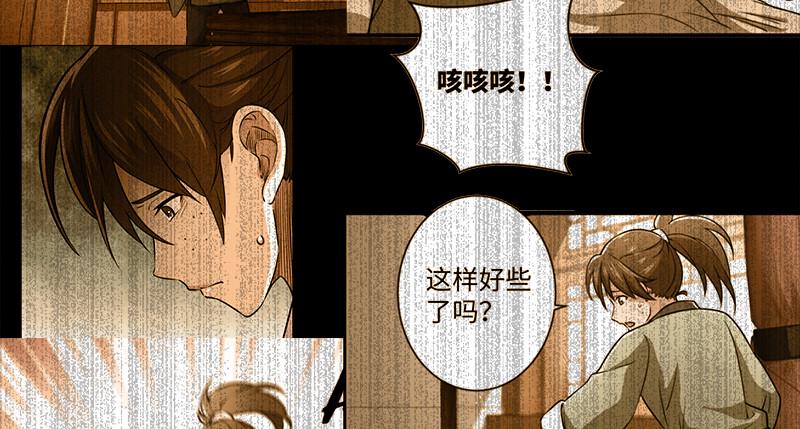 《笑傲江湖》漫画最新章节第一百话 雨夜来客免费下拉式在线观看章节第【32】张图片