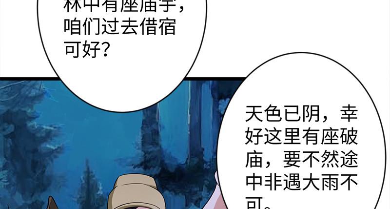 《笑傲江湖》漫画最新章节第一百话 雨夜来客免费下拉式在线观看章节第【40】张图片