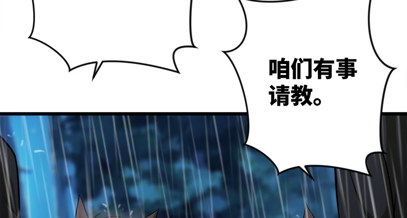 《笑傲江湖》漫画最新章节第一百话 雨夜来客免费下拉式在线观看章节第【93】张图片