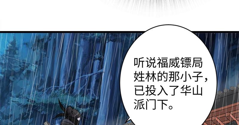 《笑傲江湖》漫画最新章节第一百零一话 功力全失免费下拉式在线观看章节第【15】张图片